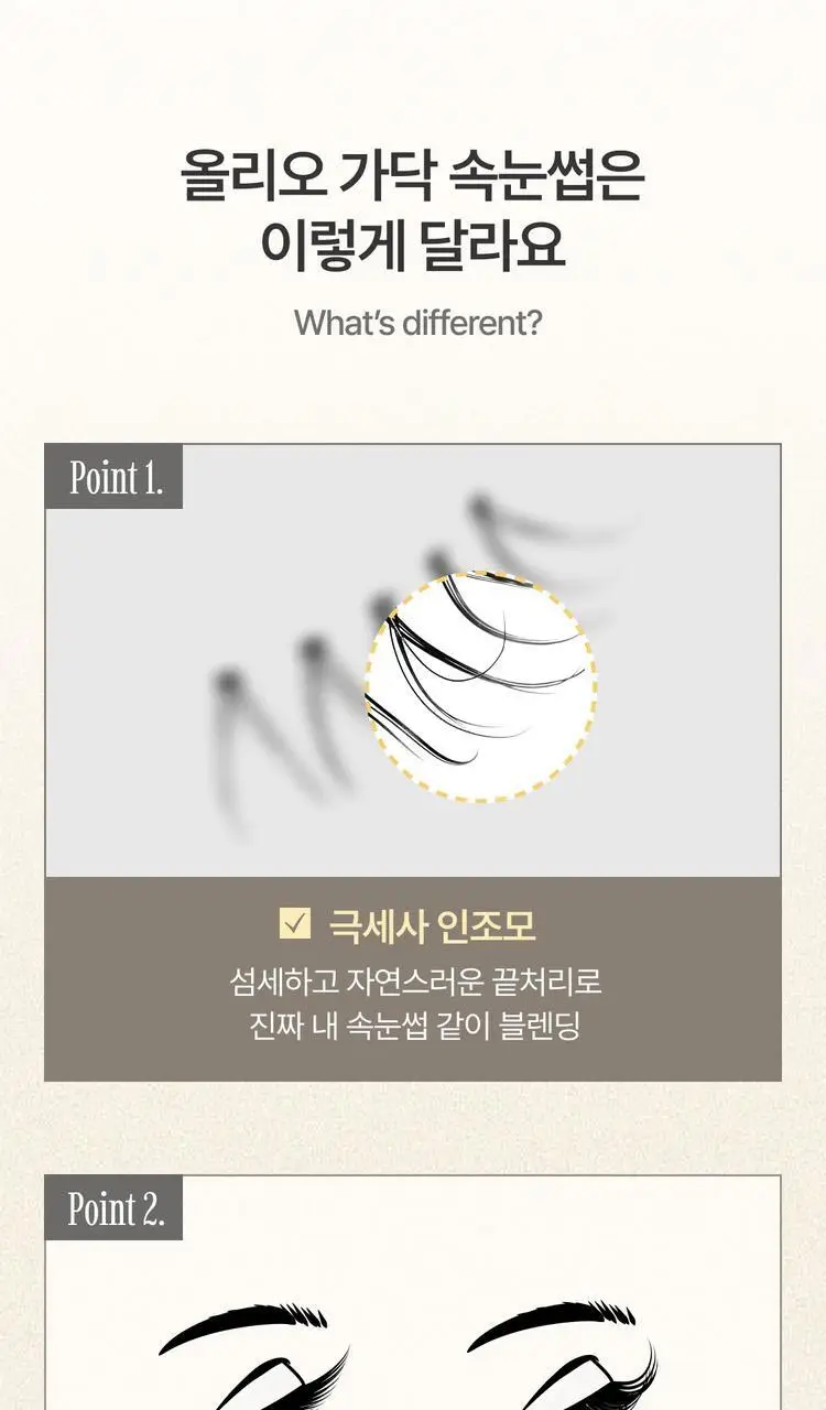 [1위속눈썹/엔믹스PICK] 올리오 더클래식 가닥 속눈썹 키트 2종 상세페이지 12